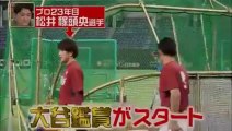 大谷のエグい打球を見た、松井裕樹がヤバい