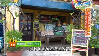 【食尚玩家】快樂鳥地方 屏東縣恆春南洋風情衝浪餐廳！