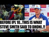 MS Dhoni is supportive and we have no issues, says Steve Smith | Oneindia News