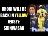Dhoni to lead Chennai in IPL 2018, says N. Srinivasan | Oneindia News