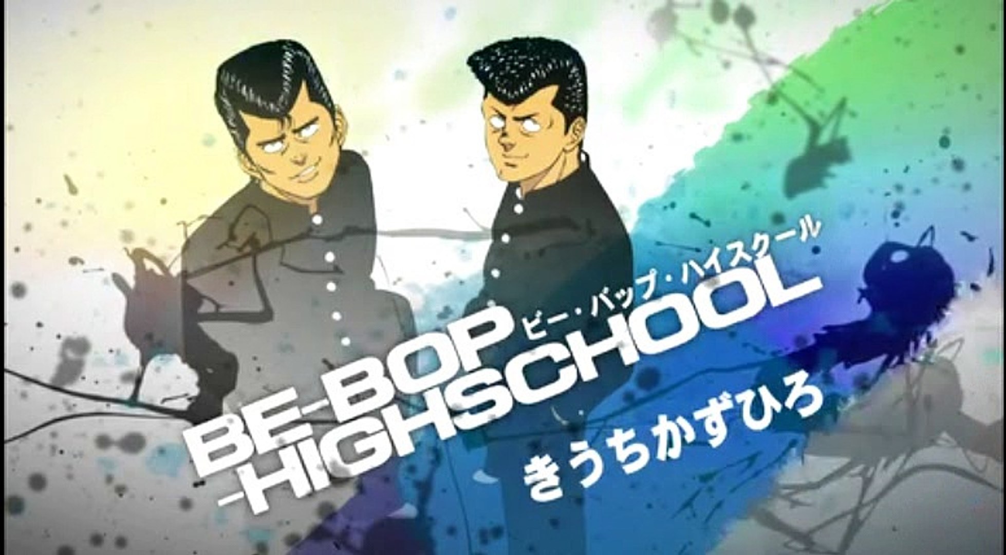 ビーバップハイスクール まんが ２１０ 動画 Dailymotion