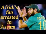 Assam Youth arrested for wearing Shahid Afridi jersey in Assam | Oneindia News