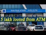 Delhi ATM loot : Five lakh cash loot from ATM van, Watch video | Oneindia News