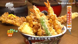 【食尚玩家】金子半之助 台北就能吃到東京超豪華天丼