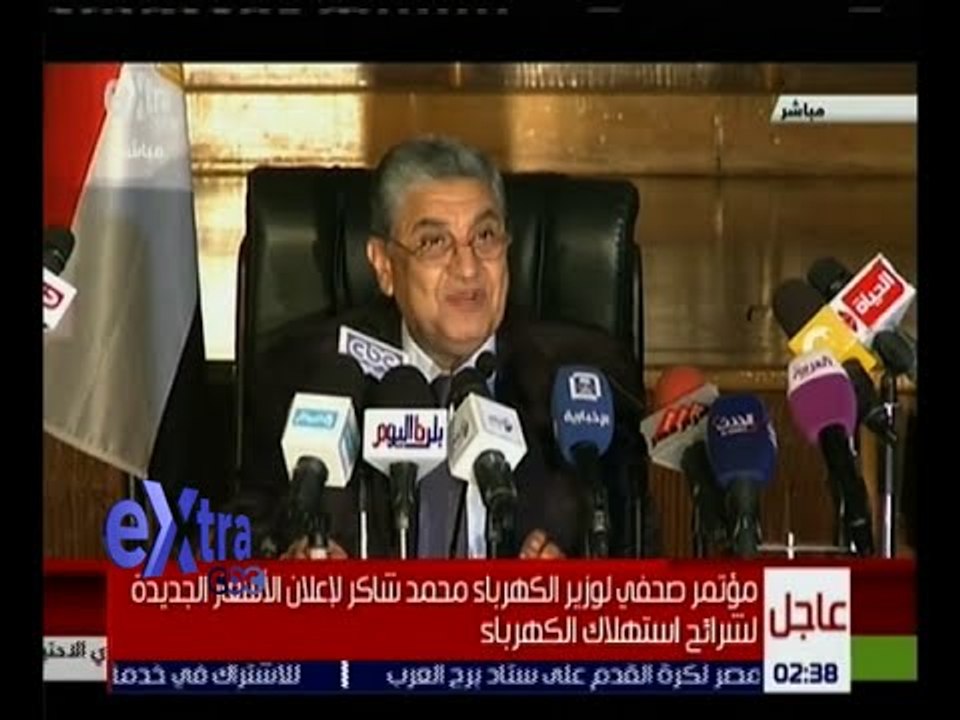 غرفة الأخبار | مؤتمر صحفي لوزير الكهرباء لإعلان الأسعار الجديدة لشرائح استهلاك الكهرباء