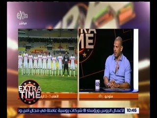 اكسترا تايم | بشير التابعي : الظاهرة اللافتة في نهائي الكأس انتزاع الخوف من قلوب لاعبي الزمالك
