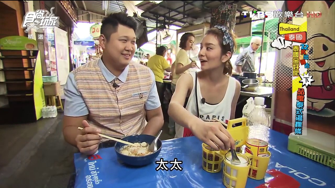 食尚玩家 莎莎哈哈【泰國】金好開 22K出國去(下) 20150310(完整版)