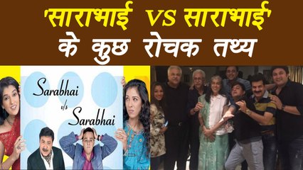 Sarabhai Vs Sarabhai and its interesting facts | Filmibeat