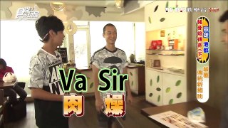 【高雄】VASIR肉燥飯店 顛覆傳統肉燥飯 食尚玩家 20160727
