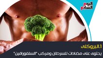 مرض البروستاتا خطر على صحتك الجنسية.. 5 أطعمة تحميك