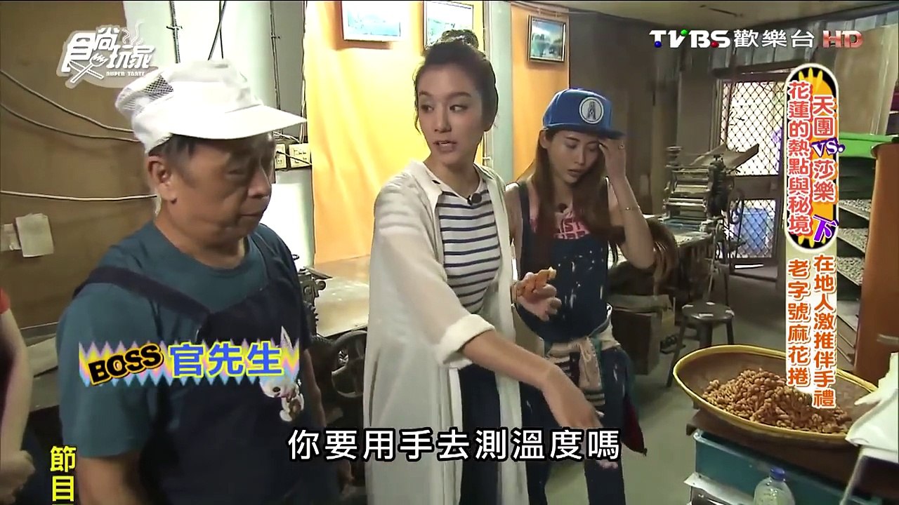【花蓮】官老爹手工小麻花 激推伴手禮 食尚玩家 20160623
