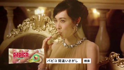 【吹石一恵 ＣＭ】グリコ パピコ 「間違いさがし ５つ」篇