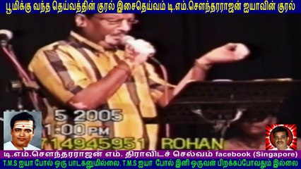 legend tms voice golden voice & nagamuttu rakunathan vol 14