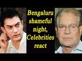 Bengaluru Mass molestation: Bollywood condemn shameful incident on Twitter  | Oneindia News