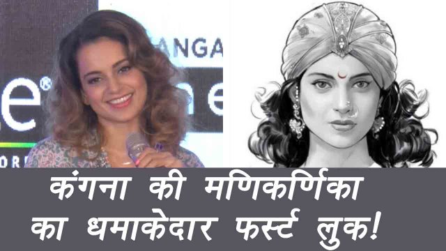 Kangana Ranaut Manikarnika- The Queen Of Jhansi First Look Out ! | FilmiBeat