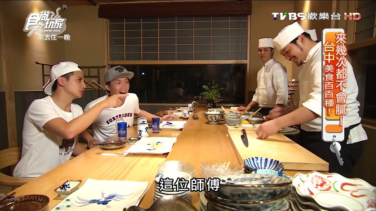 【台中】瞞著爹 日式大宅院 精緻日本料理 食尚玩家 20160523