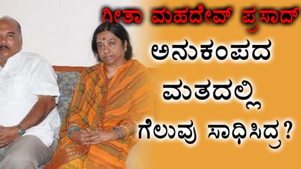 Nanjangud & Gundlupet By Election: Geetha Mahadeva Prasad Won By Sympathy Votes?