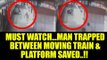 RPF soldiers saved man who slipped between train & platform | Oneindia News