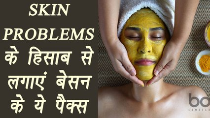 Besan packs, बेसन पैक्स, SKIN PROBLEMS के हिसाब से लगाएं बेसन के ये पैक्स | BoldSky