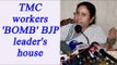 Mamata Banerjee's TMC workers bombed BJP leader's house | Oneindia news