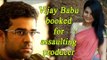 Vijay Babu in trouble; FIR registered for assaulting producer Sandraa Thomas | Oneindia News
