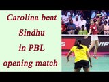 PBL-2017: Carolina Marin defeats PV Sindhu in opening match | Oneindia News