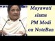 Mayawati accuses PM Modi of helping businessmen through NoteBan, Watch Video | Oneindia News