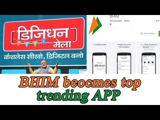 BHIM tops in India’s app list with 3 million downloads | Oneindia News