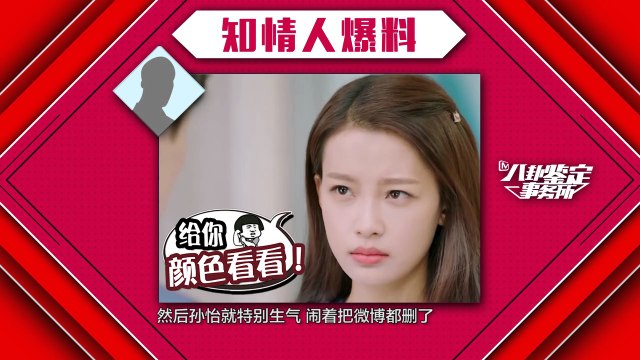 《八卦鉴定事务所》第20170413期：孙怡为嫁豪门怀孕绑住董子健？Gossip Appraisal Office:【芒果TV官方超清版】
