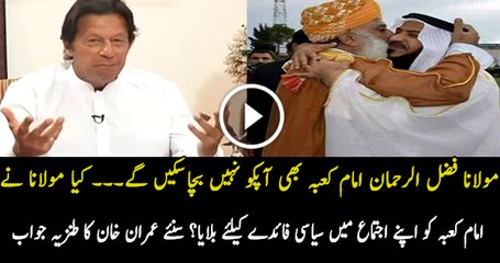 Imran Khan Message For Maulana Fazal-ur-Rehman