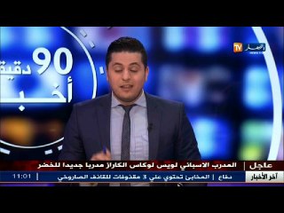 المدرب الاسباني لوكاس الكاراز مدربا جديدا للخضر