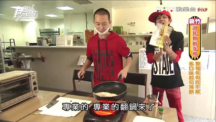【新竹】阿墨薄餅 年菜外的好選擇 食尚玩家 浩角翔起 20160201 (3/6)