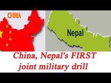 China, Nepal to hold first ever joint military drill in 2017 | Oneindia News
