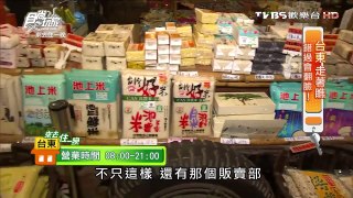 【台東】池上飯包文化故事館 池上便當 復古雜貨店 食尚玩家 來去住一晚 20160120 (1/7)