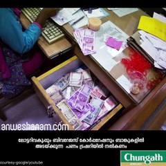 ട്രഷറികളെ രക്ഷിക്കാന്‍ സര്‍ക്കാര്‍ #AnweshanamKerala