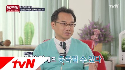 우리는 몰랐던 흔(?)한 중독의 세계