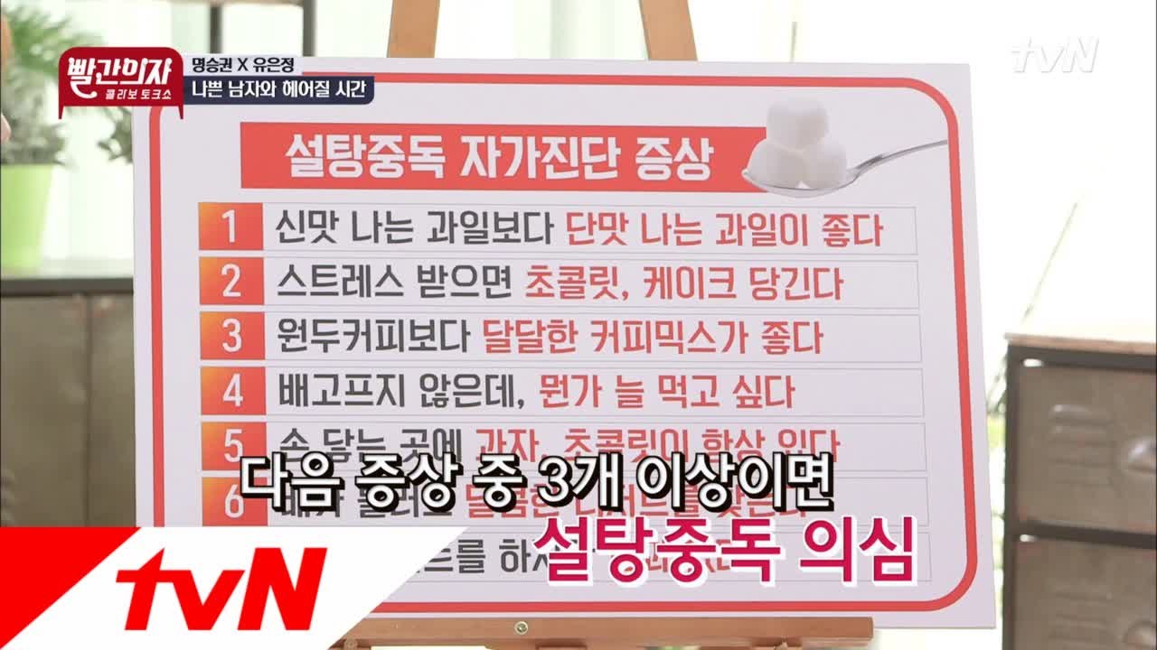 (필독) 설탕중독 자가진당 증상!