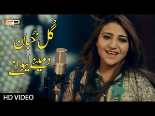 Tải video: Gul Khuban Pashto New HD Song 2017 Da Meny Lewanay | Latest Pashto Songs