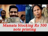 Mamata government blocks printing of new 500 notes in West Bengal press | Oneindia News