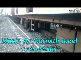 Download Video: Kurla-Ambarnath local train derails near Kalyan | Oneindia News