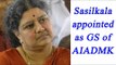 Sasikala Natarajan appointed as General Secretary of AIADMK | Oneindia News