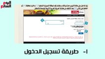 فيديو جراف.. ...كيف تُحدث بيانات بطاقة التموين إلكترونيًا؟