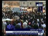 غرفة الأخبار | تعرف على تفاصيل الجنازة الشعبية لدكتور أحمد زويل وكم الحضور قبل نقله لمثواه الأخير