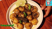 আলুর দম | alur dom bangla recipe |  Bangladeshi style alur dom |  2017