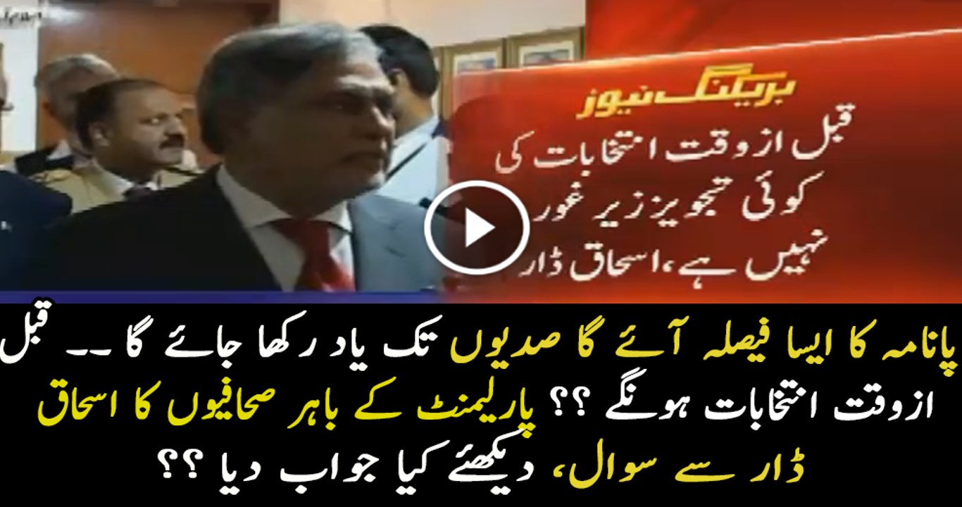 Ishaq Dar Response On Panama Question In Parliament