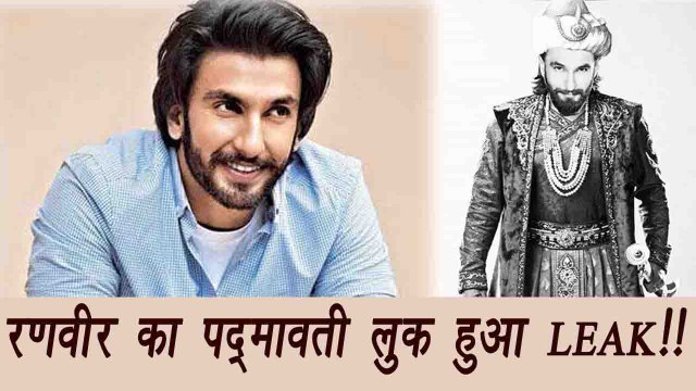 Ranveer Singh’s look from Padmavati LEAKED; Watch here | FilmiBeat