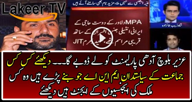 Uzair Baloch is Revealing the Real Culprits in Pakistani Politics