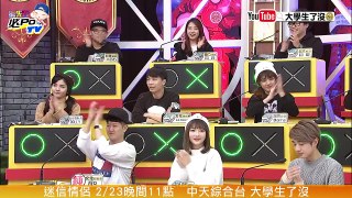 2016.02.23《大學生搶先看》另一半好迷信