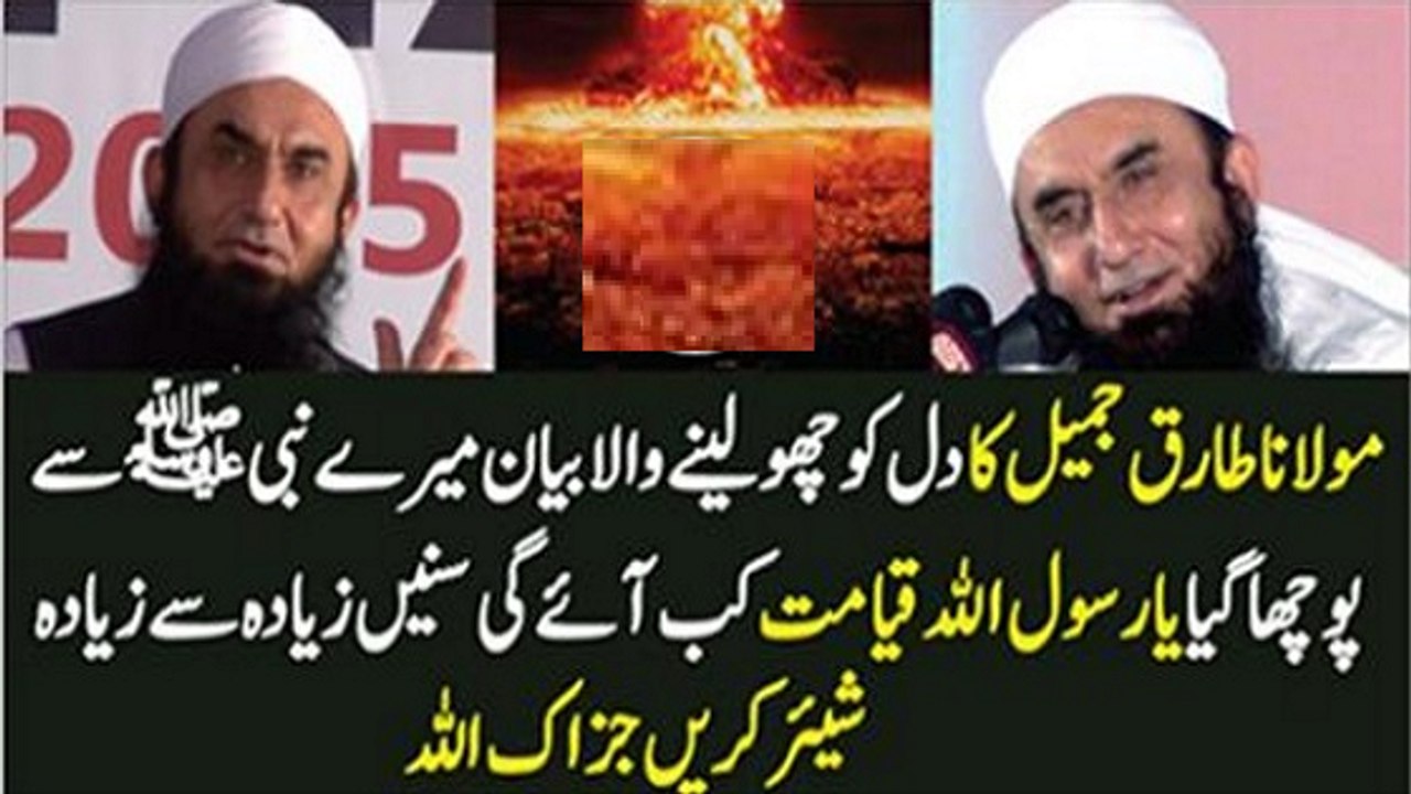 Qayaamat kab Aaye Gi Bayan