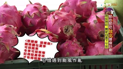 【台北】莓圃休閒農園 農家自產下午茶 食尚玩家 就要醬玩 20150903